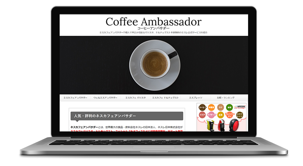Coffee Ambassador(コーヒーアンバサダー)